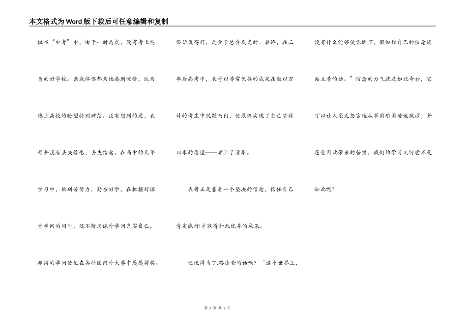 读《信念无敌》有感_第2页
