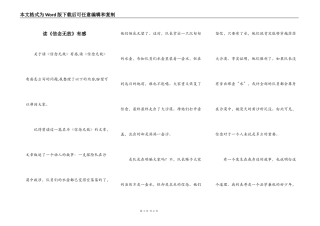 读《信念无敌》有感
