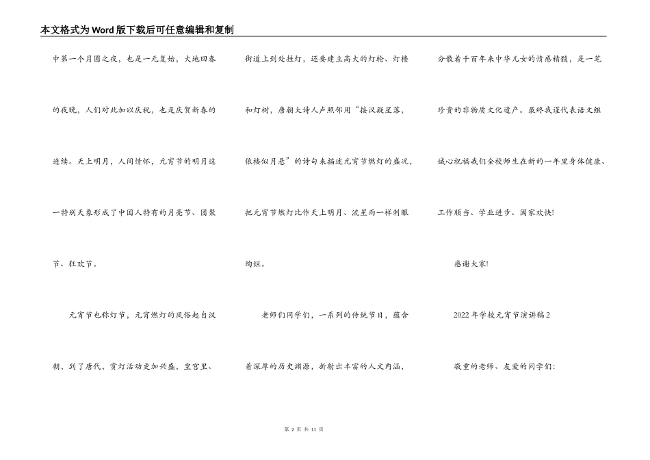 2022年学校元宵节演讲稿_第2页