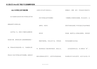 2022年学校元宵节演讲稿