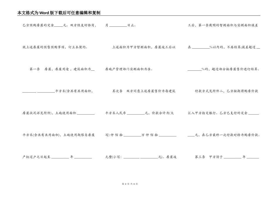 北京市内销商品房预售契约范文_第2页