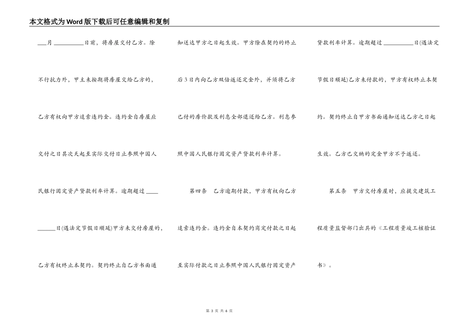 北京市内销商品房预售契约范文_第3页