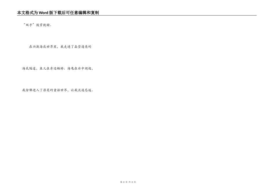 游兴澳海底世界_第2页