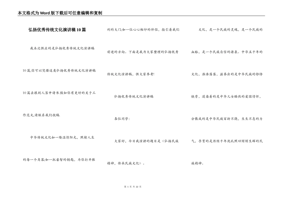 弘扬优秀传统文化演讲稿10篇_第1页