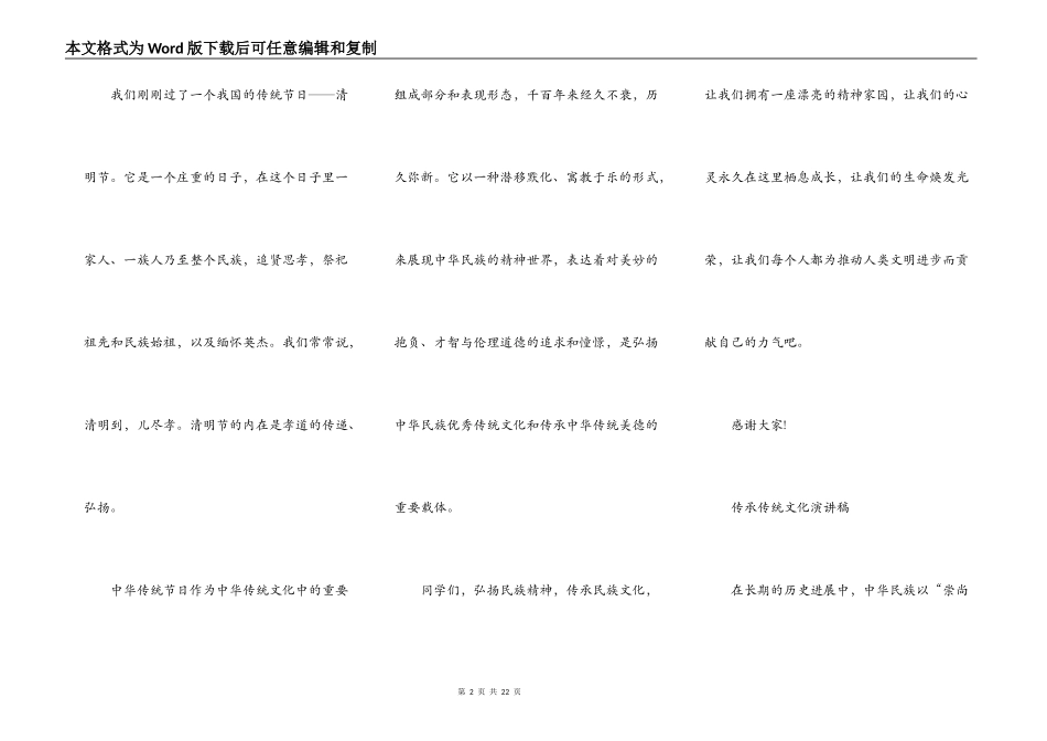 弘扬优秀传统文化演讲稿10篇_第2页
