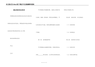 就业培训协议范本