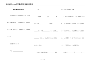 质押债权转让协议