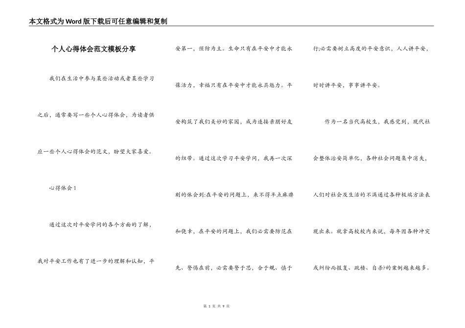 个人心得体会范文模板分享_第1页