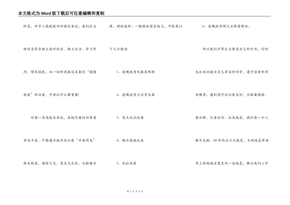 个人心得体会范文模板分享_第2页