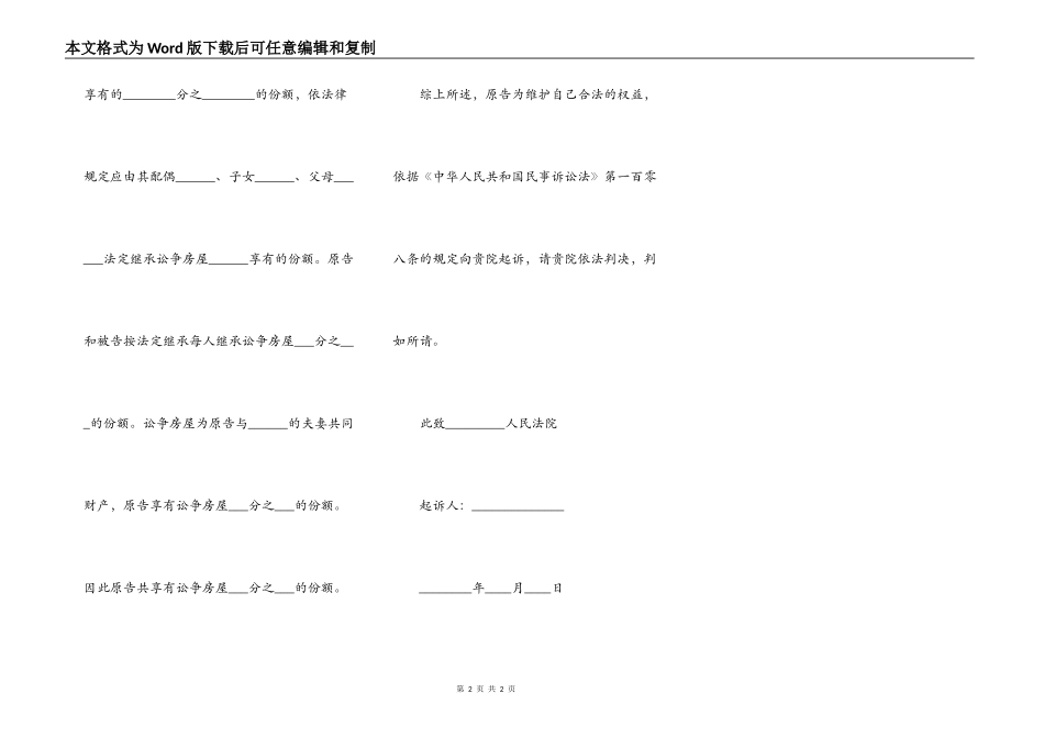 确权之诉起诉状通用版_第2页