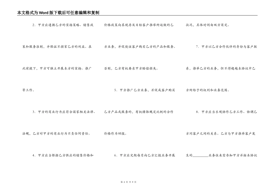 网络合作固定折扣热门协议书_第2页