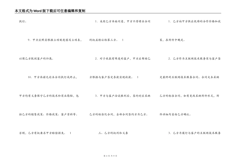 网络合作固定折扣热门协议书_第3页