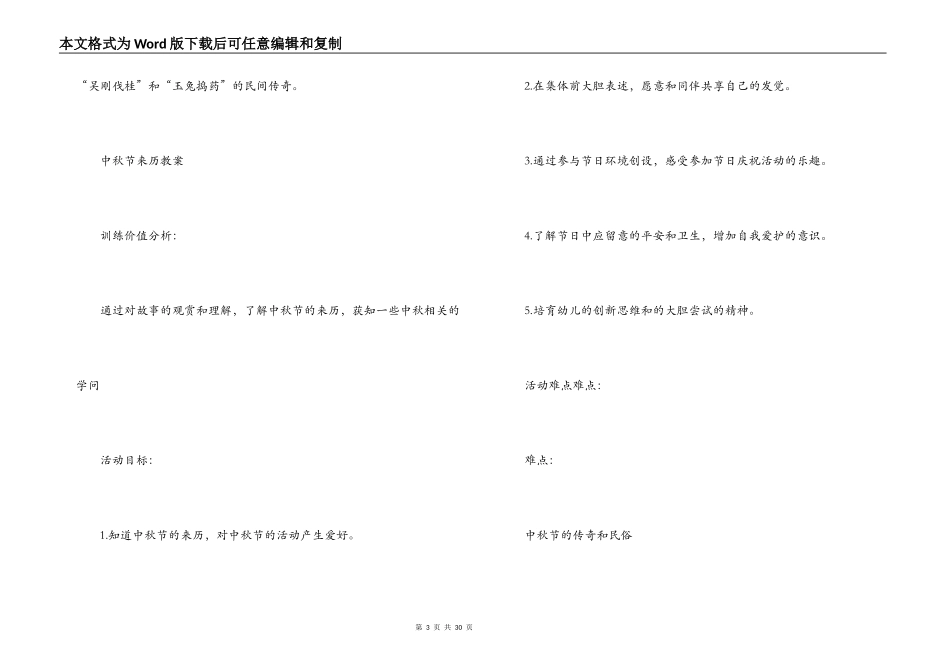 中秋节来历教案范文十五篇_第3页