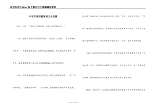 中秋节来历教案范文十五篇