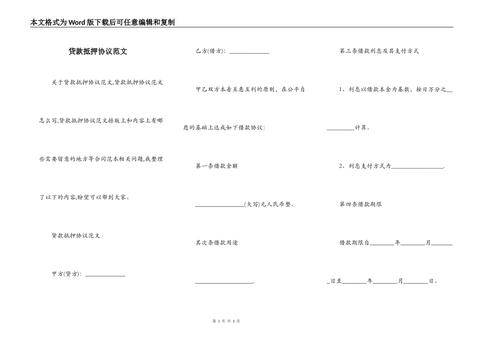 贷款抵押协议范文_第1页