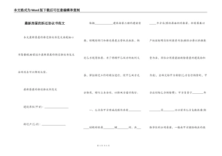 最新房屋的拆迁协议书范文