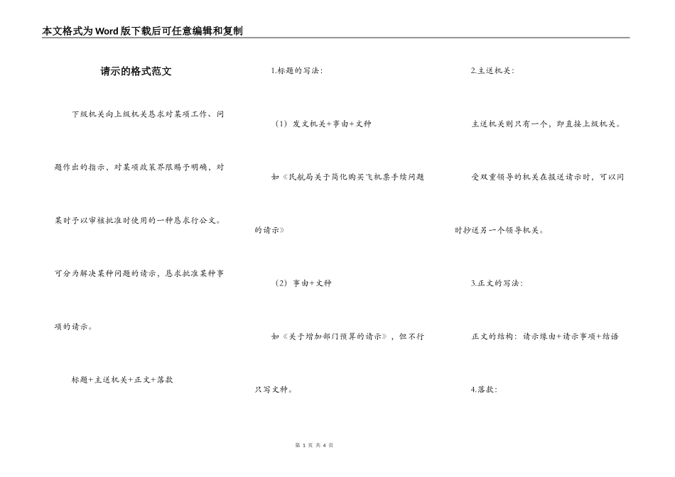请示的格式范文_第1页