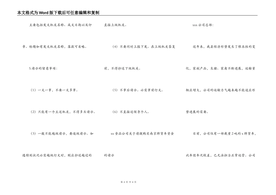 请示的格式范文_第2页
