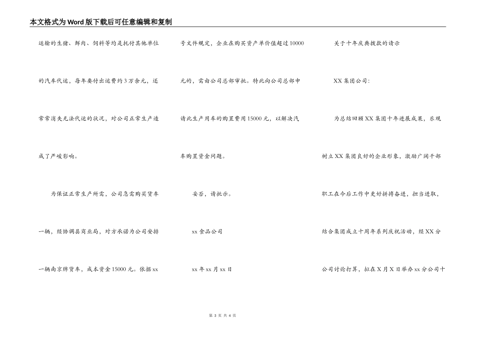 请示的格式范文_第3页