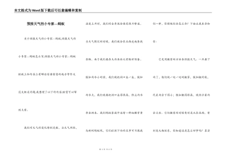 预报天气的小专家---蚂蚁