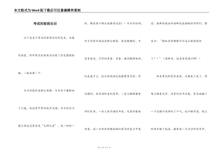 考试的前前后后