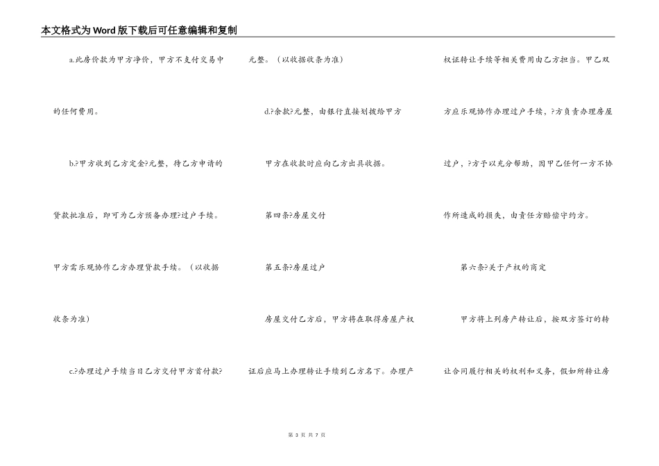 转让房产协议书正式版样书_第3页