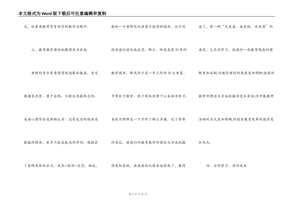 2022学习英语心得感想范文_第3页