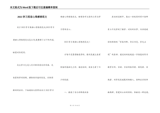 2022学习英语心得感想范文