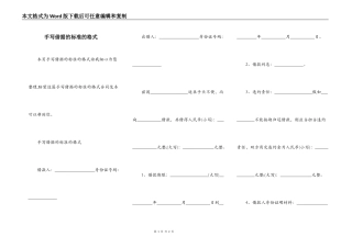 手写借据的标准的格式