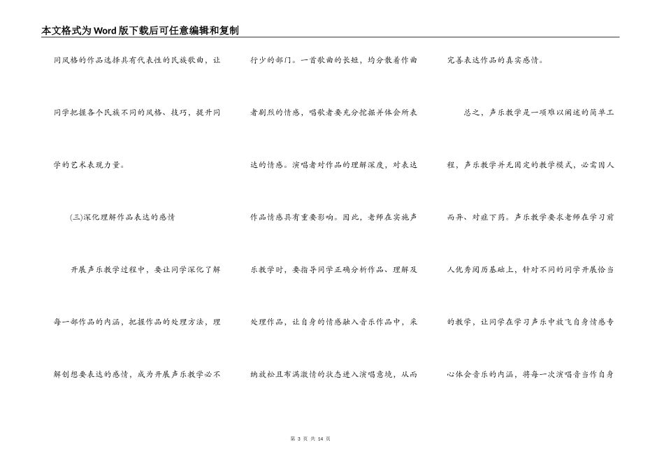 声乐学习心得体会模板_第3页