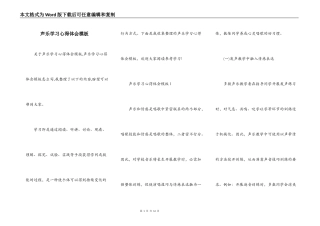 声乐学习心得体会模板