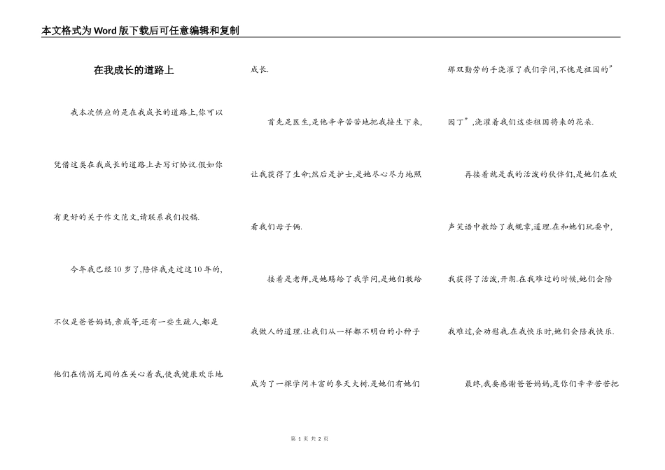 在我成长的道路上_第1页