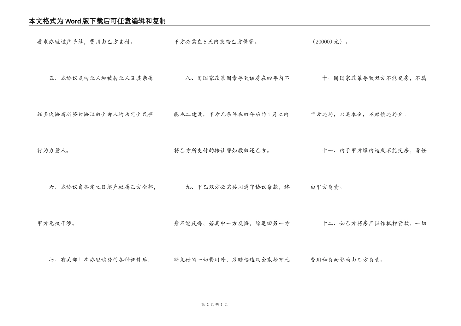 集资建房指标转让协议_第2页