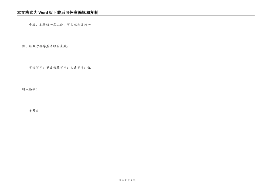 集资建房指标转让协议_第3页