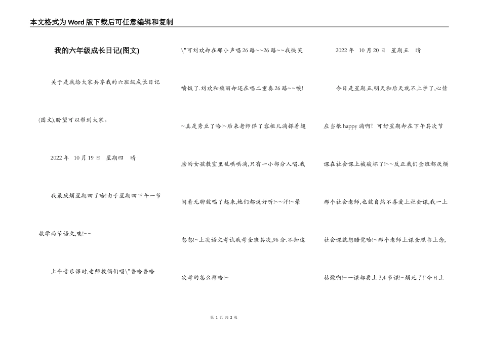 我的六年级成长日记(图文)_第1页