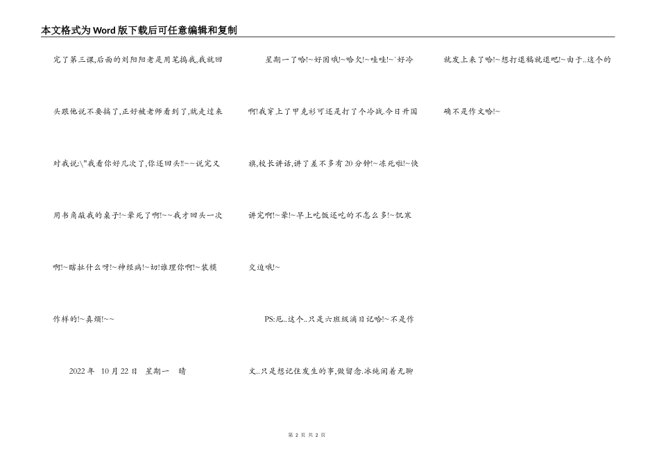 我的六年级成长日记(图文)_第2页