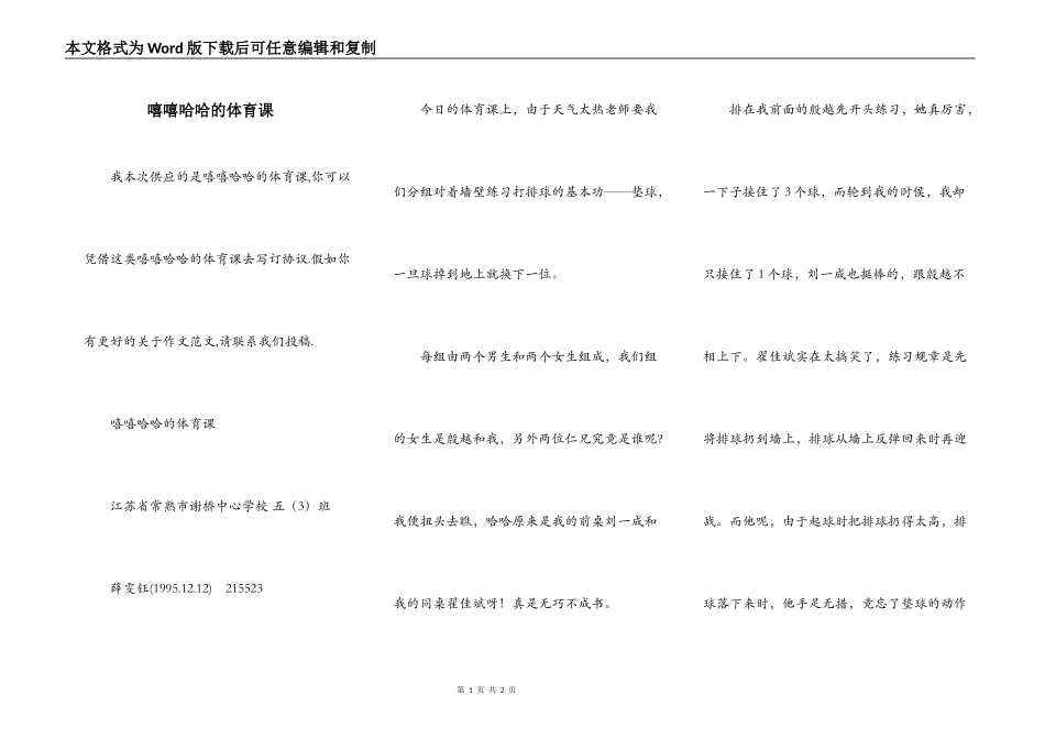 嘻嘻哈哈的体育课_第1页
