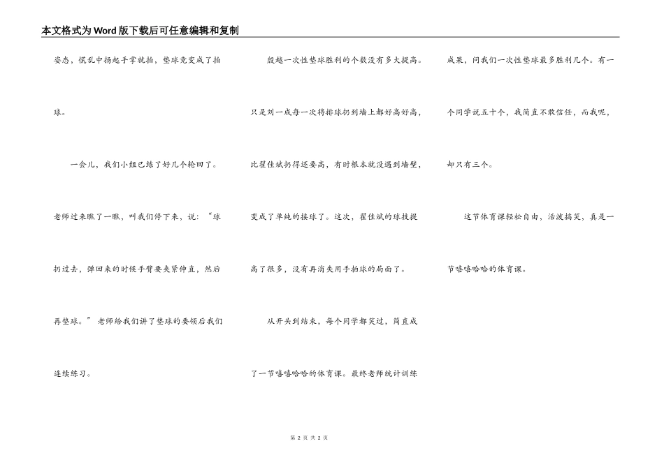 嘻嘻哈哈的体育课_第2页
