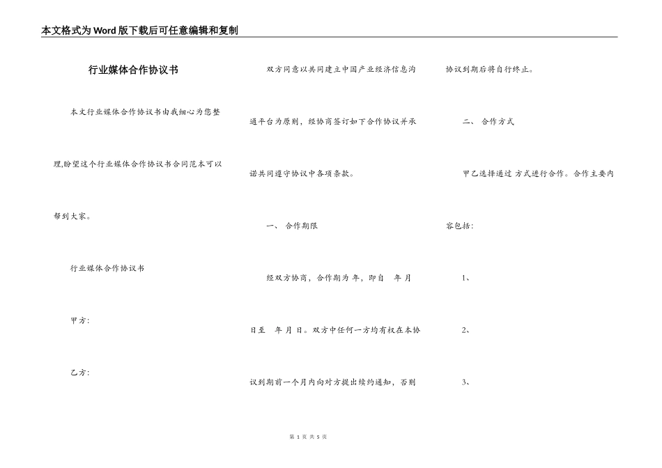 行业媒体合作协议书_第1页