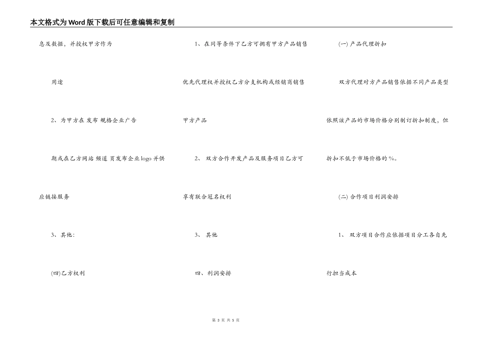 行业媒体合作协议书_第3页