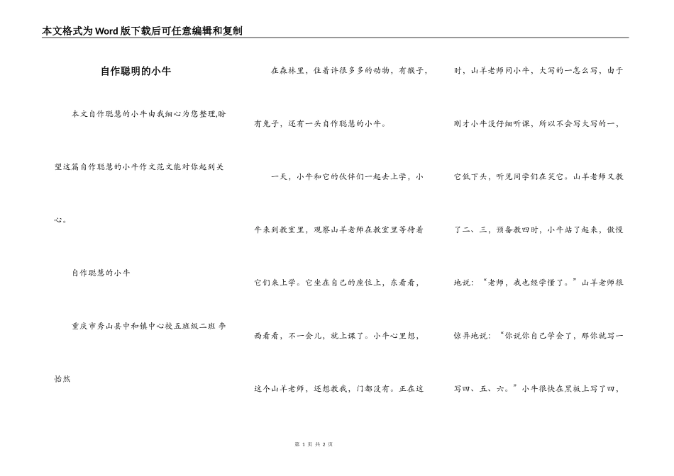 自作聪明的小牛_第1页