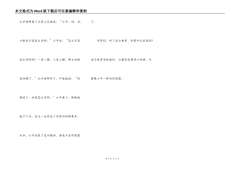 自作聪明的小牛_第2页