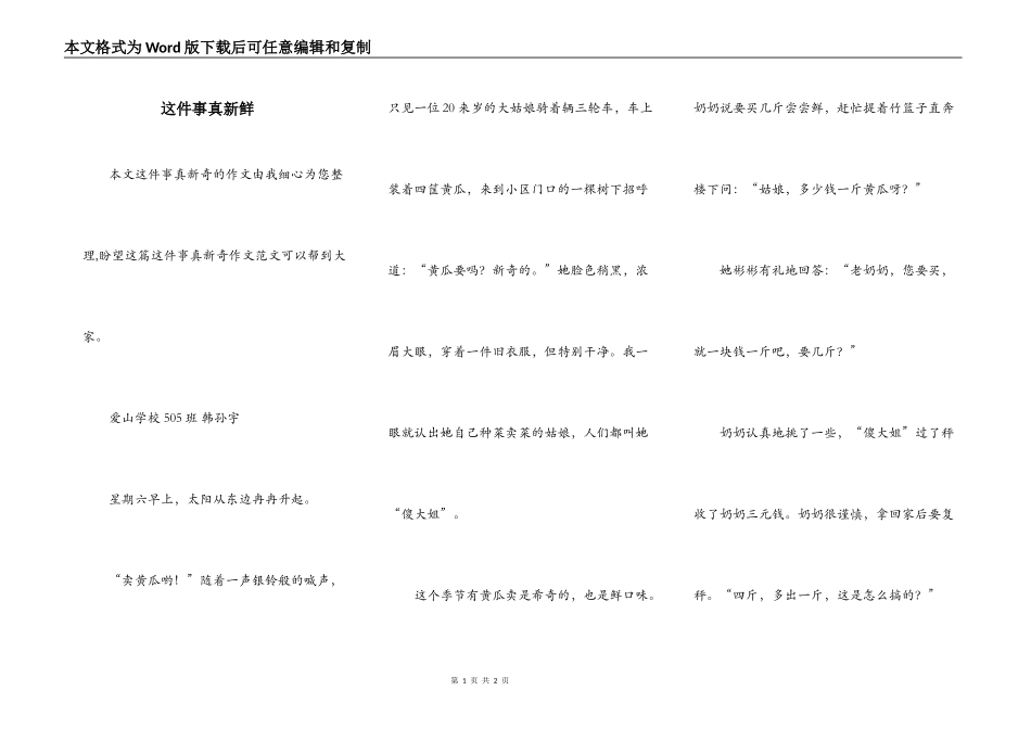 这件事真新鲜_第1页