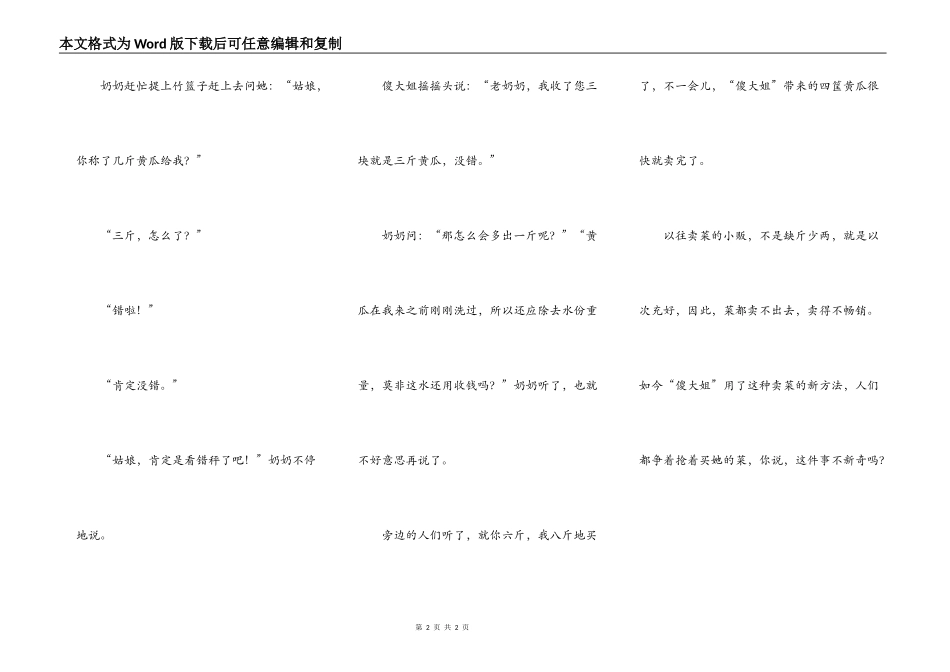 这件事真新鲜_第2页