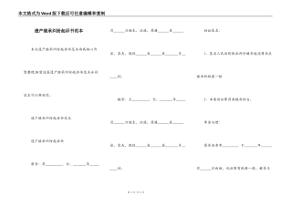 遗产继承纠纷起诉书范本