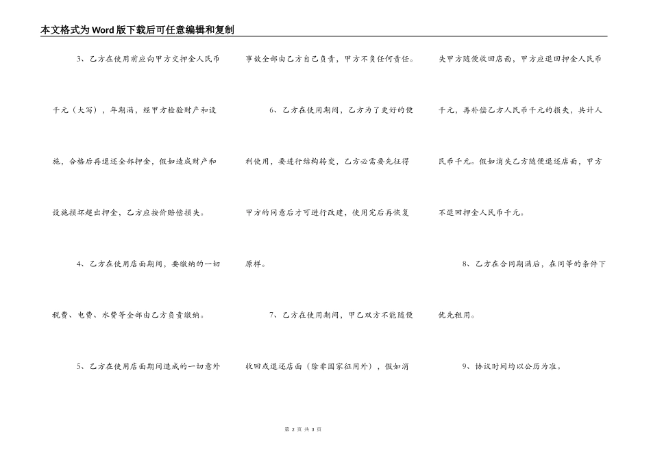 店面出租协议标准版_第2页