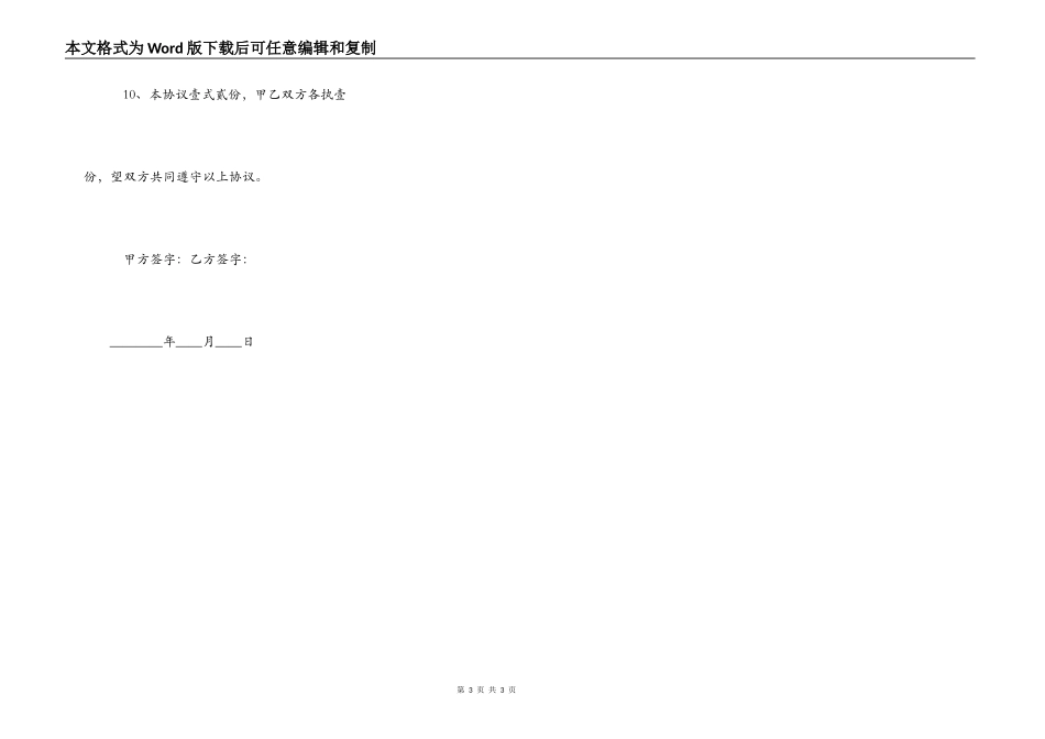 店面出租协议标准版_第3页