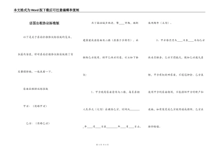 店面出租协议标准版