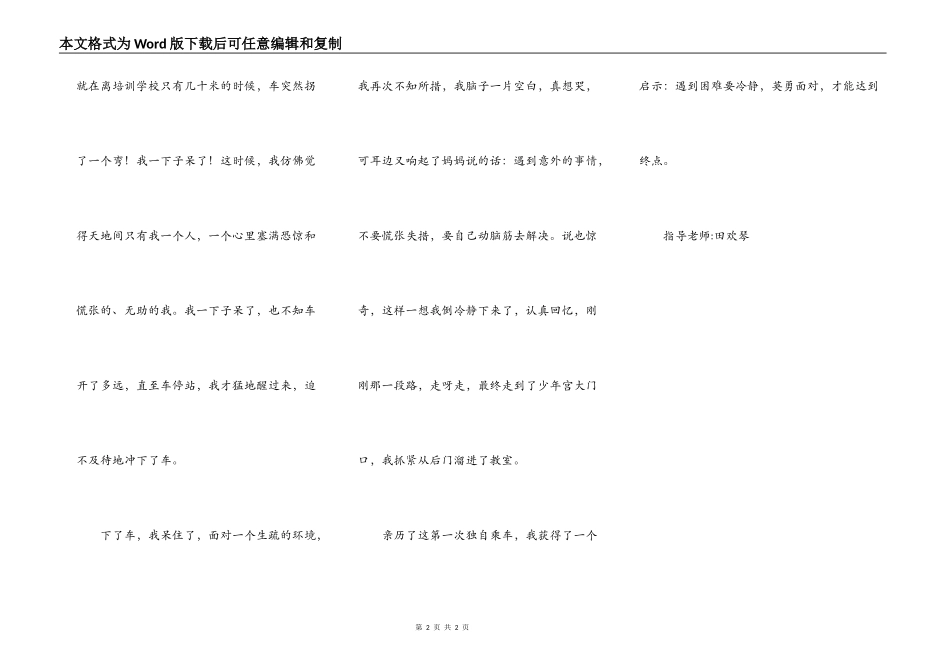 第一次独自乘车_第2页
