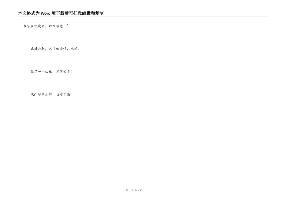 穷光蛋历险记（三）_第2页